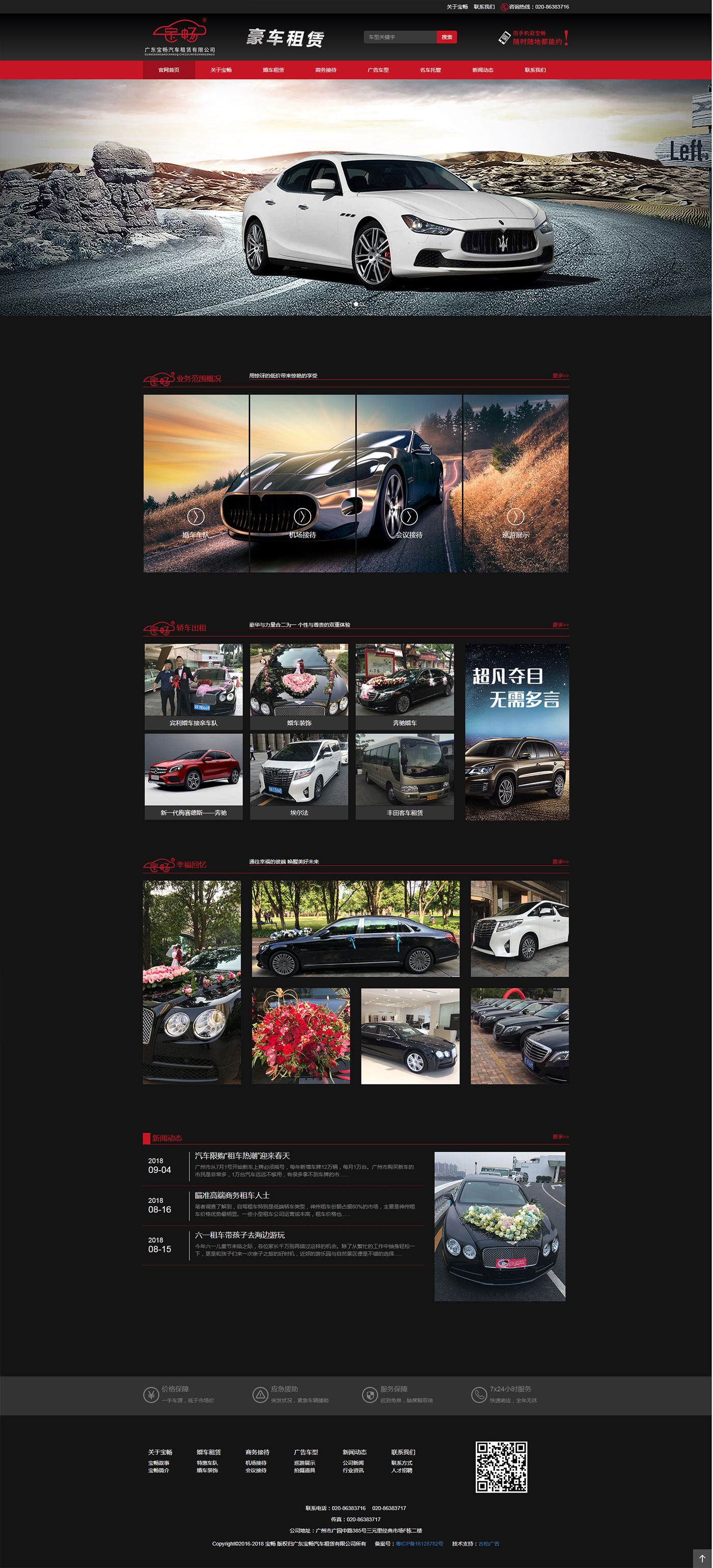 廣東寶暢汽車租賃 廣東寶暢汽車租賃