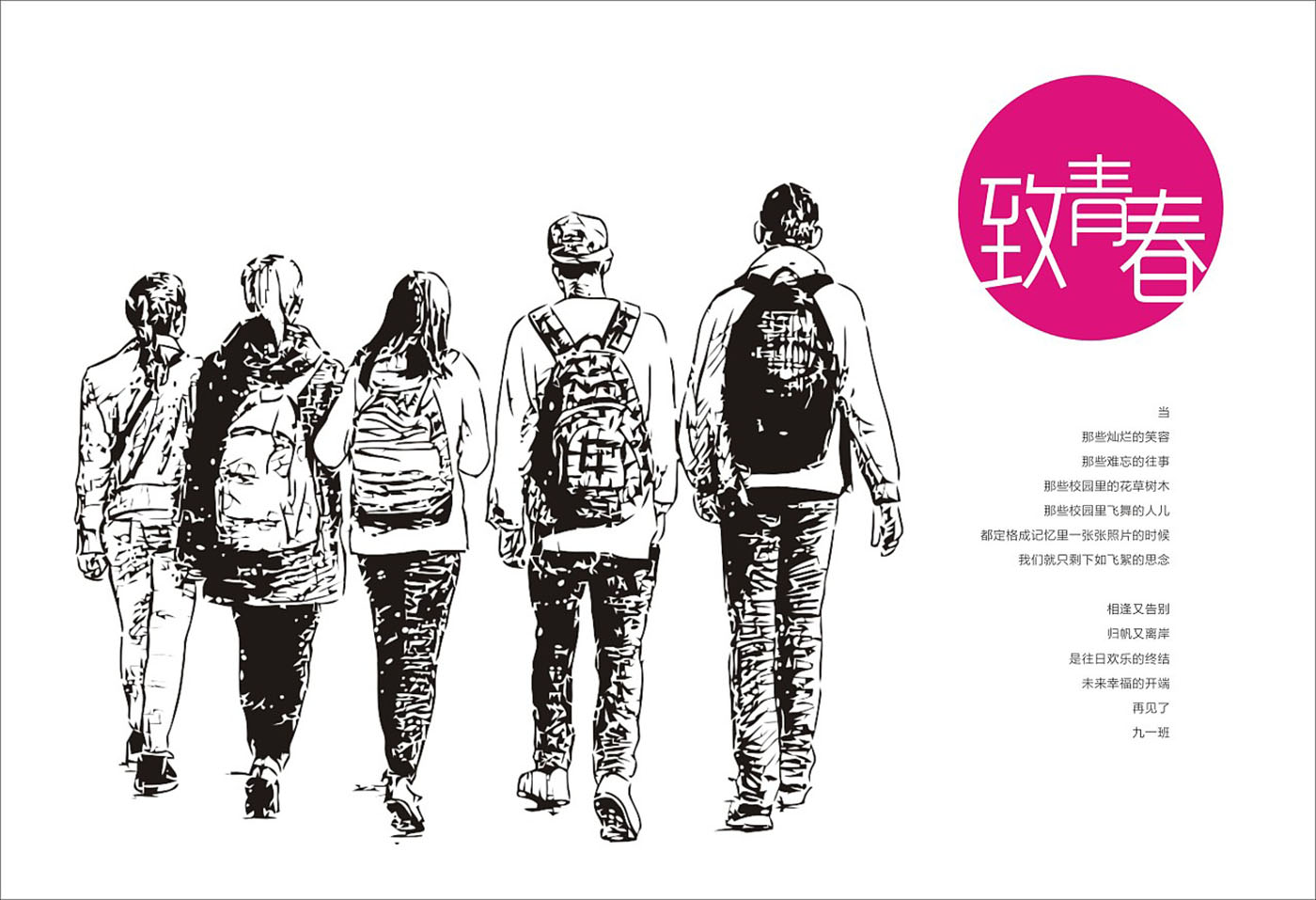 青春紀念冊設(shè)計-青春紀念冊設(shè)計公司 青春紀念冊設(shè)計-青春紀念冊設(shè)計公司
