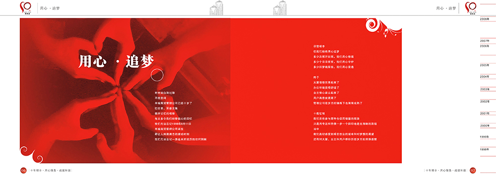 十周年紀(jì)念冊(cè)設(shè)計(jì),周年紀(jì)念冊(cè)設(shè)計(jì)公司