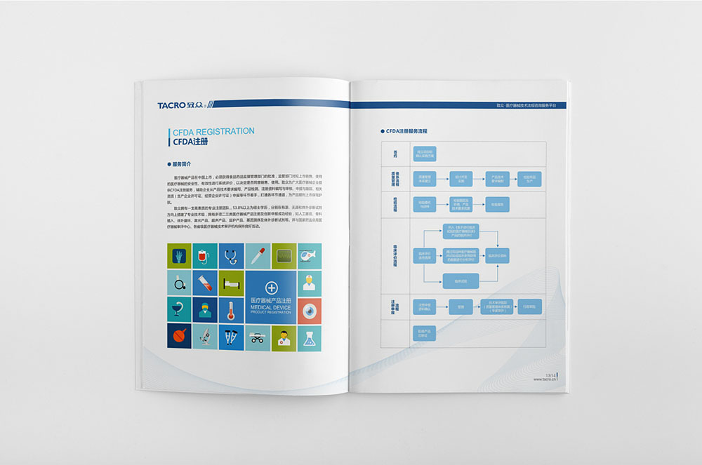 醫(yī)療畫冊設(shè)計,醫(yī)療器械畫冊設(shè)計,醫(yī)療畫冊設(shè)計公司