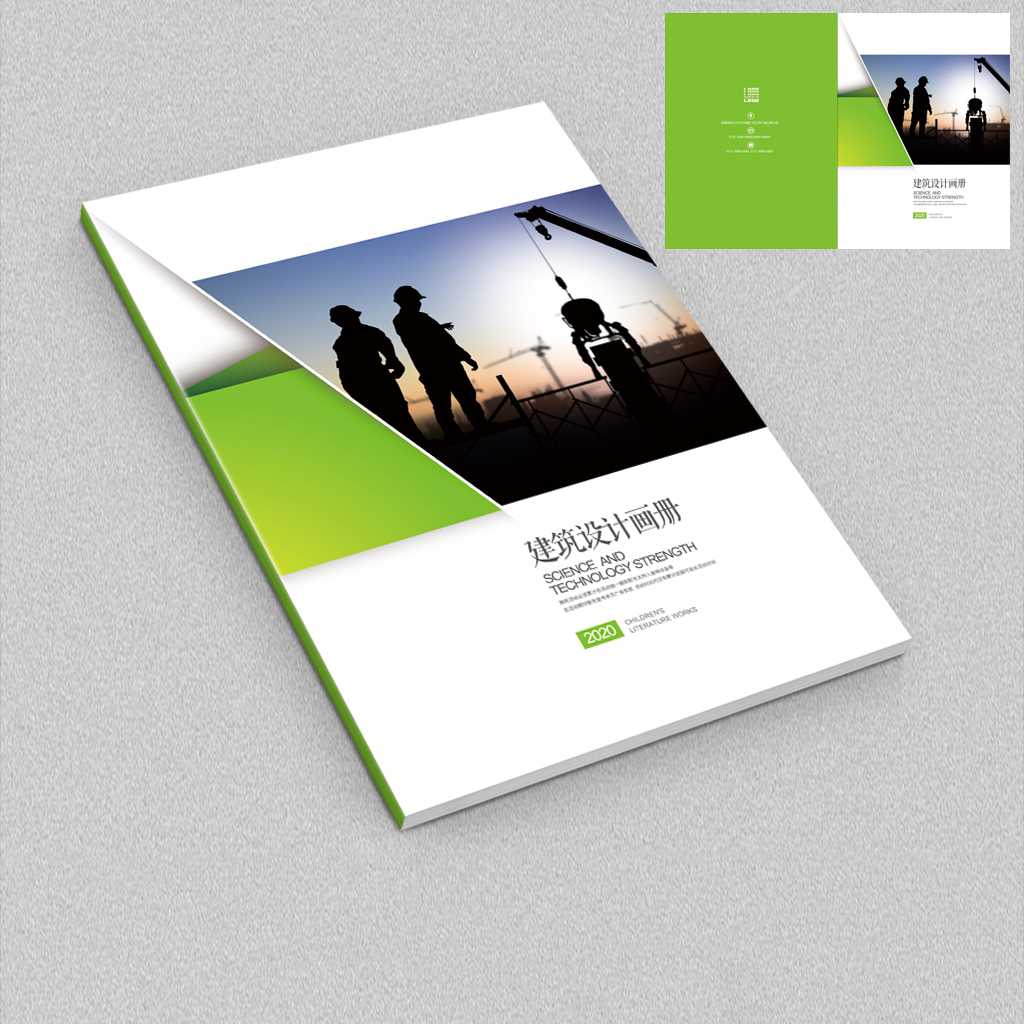 建筑公司宣傳畫(huà)冊(cè)設(shè)計(jì)