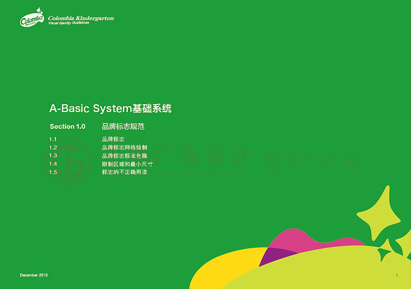 幼兒園logo設(shè)計(jì)中有什么要注意的要素？