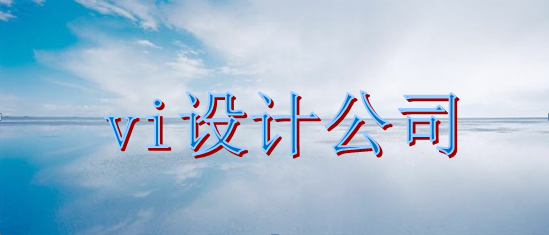 學(xué)會(huì)vi字體選擇哪家便宜？